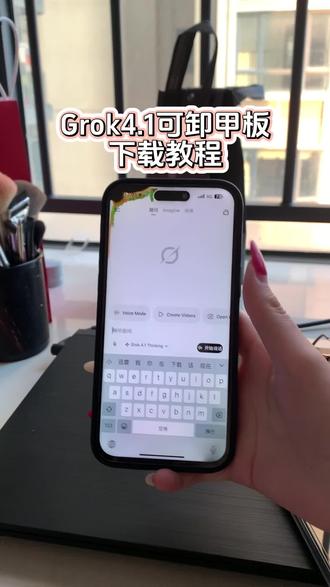 《睡觉的梦》Grok4.1可卸甲板+解除图片限制设置教程#grok #grok4.1 #grokai #grok怎么下载 #grok开源普通人怎么玩