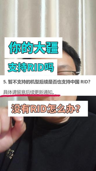 截图自查!不支持 RID 的大疆型号全在这! #大疆 #DJI #大疆无人机 #无人机实名登记 #无人机