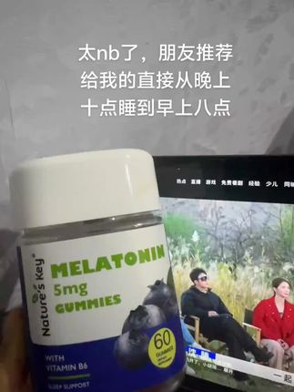 开学也不用担心早八的时候睡不着了#原装进口 #褪黑素 #失眠