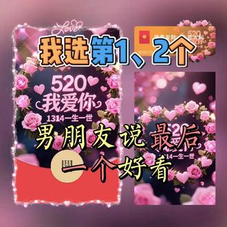 💝 520情人节浪漫氛围感红包封面,不发红包也能当壁纸 我问你答,你们觉得哪个比较好看?
1、520流动玫瑰
2、浪漫钻戒
3、520玫瑰花瓣
4、520爱让我们在一起
5、樱花树下情侣
#520 #恋爱日常 #红包封面 #情人节 #2026情人节