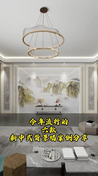 今年流行的新中式背景墙案例分享#电视背景墙 #沙发背景墙 #客厅背景墙 #背景墙厂家 #背景墙定制