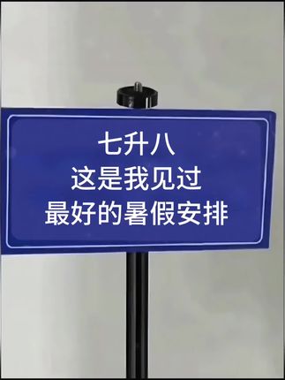 九月份上 #初二 成绩中等暑假该如何规划,用这套初中 #暑假衔接 ,28天学习计划把八大主科都规划好了 #家长必读 #学霸秘籍