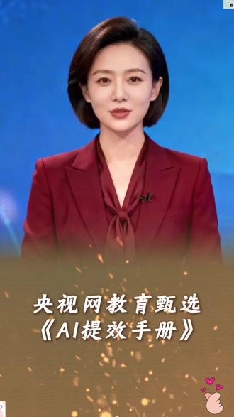 AI提效手册】豆包即梦剪映飞书扣子5合1实操指南 从入门到精 #解锁新技能 #AI写作 #AI绘图 #AI视频 #好书推荐