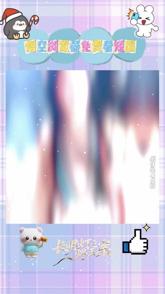 这部短剧太上头!剧情反转不停,熬夜追完还想二刷3 #悟空浏览器 #长明灯之烬玉案 #热门短剧 #zwx