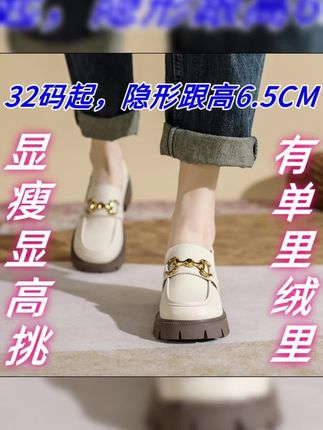 小个子专属32码起增高厚底圆头乐福鞋小皮鞋女 #乐福鞋 #高级感穿搭 #气质穿搭 #小个子穿搭 #皮鞋