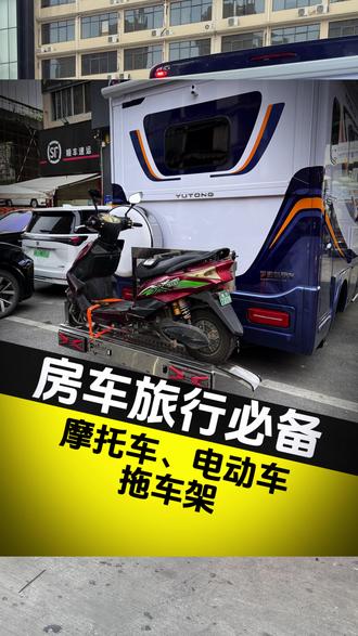 大型SUV 房车 旅行必备的摩托车拖车架怎么改? #房车改装 #拖车架拖摩托车 #SUV拖车架 #汽车改装 #房车旅行