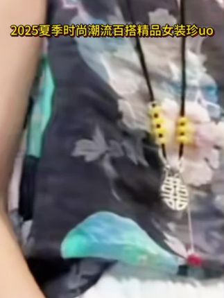 2025夏季时尚潮流百搭精品女装珍uo#夏季穿搭 #时尚气质穿搭 #穿出魅力女人