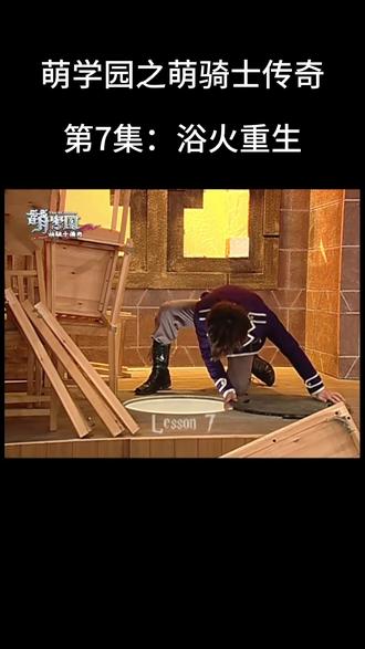 第七集 (1) #萌学园