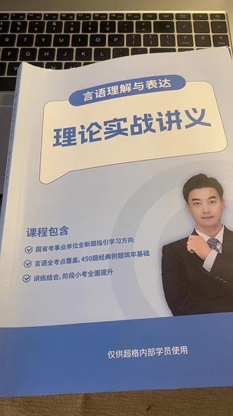 休息与其刷视频,不如录复盘视频。
超格言语理解的逻辑填空的思路还是挺不错的,适合打基础或者强化基础的听。#言语理解 #超格教育