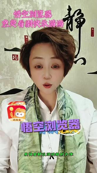 悟空浏览器免费追剧快乐满满#悟空浏览器#追剧神器#追剧#短剧