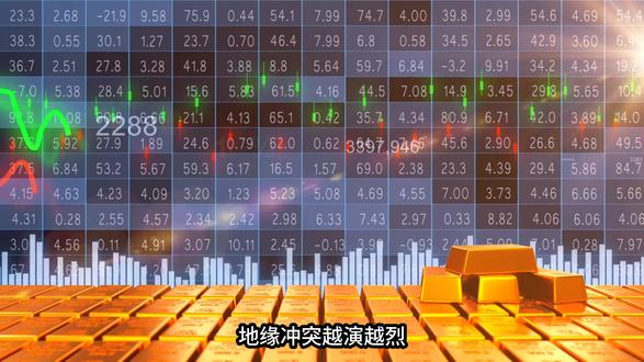 黄金避险真相:为什么地缘冲突下有的黄金股不涨 #黄金#金融#美元#美债#股票知识