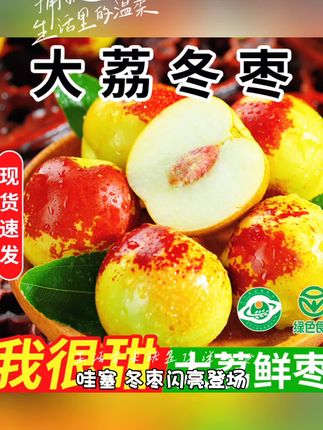 【京东顺丰】正宗陕西大荔冬枣新鲜甜脆现摘果园直发应季水果Z