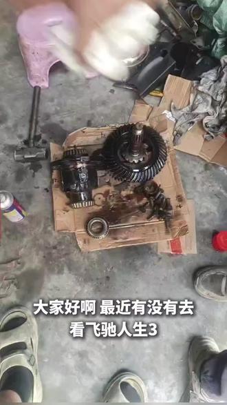 《飞驰人生3》中6档齿比原理
• 齿比大(密):低档位、起步/爬坡有劲、加速快、极速低。
• 齿比小(疏):高档位、加速慢、极速高。
张驰的6档,齿比比常规赛车更疏,相当于别人的7档/超高速档。
经典台词重现
◦ 张驰:“六档加速好弱”
◦ 李伦:“不要急,六齿比极速最高”。#差速器#盆角齿#玩车#源头实力厂家