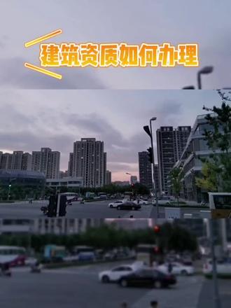 资质新办流程