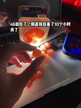 nb就吃了一颗直接目垂了10个小时,爽了~#gaba睡眠软糖 #褪黑素#亲测分享#失眠