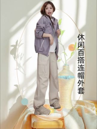 这连帽外套把休闲感焊在身上了!几里与麻的浅紫色连帽外套太戳我了,宽松版型巨遮肉,连帽设计休闲又减龄,日常搭配裤子、裙子都很绝!不管是通勤还是出街,穿上它就有种随性自在的氛围感,关键是性价比还这么高,谁能不爱#几里与麻 #连帽外套 #休闲穿搭 #秋日外套推荐 #穿搭分享