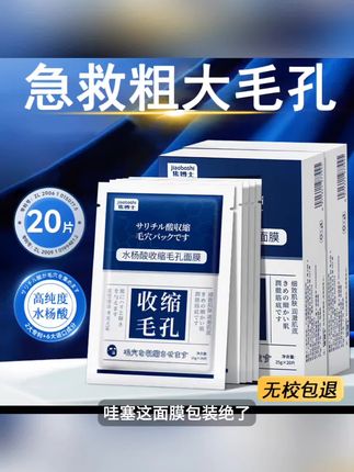 日本水杨酸面膜收缩毛孔焕肤面膜清洁黑头收粉刺闭口淡化痘印正品 #强烈推荐 #面膜推荐 #好物 #居家好物