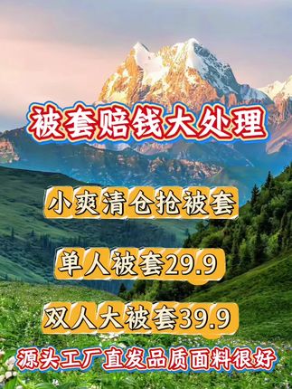 姐妹们,赶紧去抢这个四季通用的被套,换季了,厂家要清掉一批库存,就这个价格,连运费都不够啊!它是加厚的暖绒棉材质,盖着特别舒服而且还是亲肤面料,大人小孩都可以放心使用,洗完之后也不掉色不起球不缩水,趁现在还有货,赶紧给家里多囤几床吧!#家庭 #宝妈 #好物推荐🔥 #家纺床上用品 #家庭日常