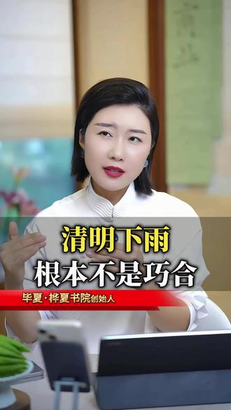 上坟与不上坟,差距太大了 为什么每年清明节都会下雨?#清明节 #认知提升 #智慧 #思维 #传统文化 #清明习俗 #思念亲人