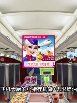 Airplane Chefs飞机大厨解锁版?无限燃油存钱罐教程!周末礼包限时解锁|模拟经营游戏推荐#游戏攻略 #手游福利 #经营类游戏#飞机大厨 #飞机大厨燃油