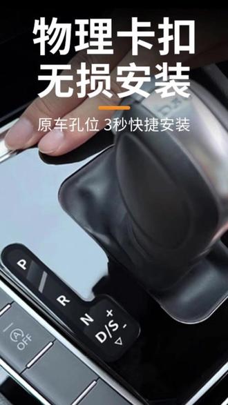 大众速腾帕萨特迈腾探岳挡把盖板档把套防尘罩改装装饰配件车用品#大众车用品 #挡把装饰 #汽车配件 #车内好物 #汽车改装