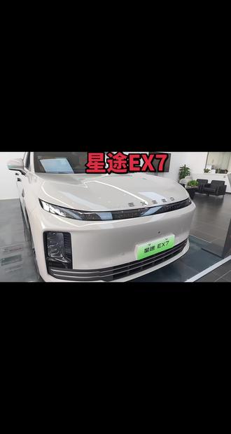 #星途汽车
EX7细节解析1