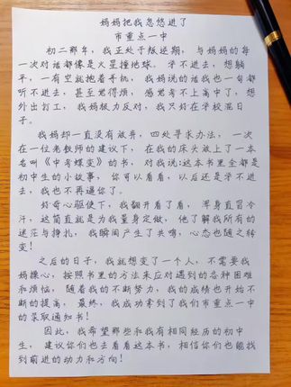 妈妈把我忽悠进了市重点一中#初中生#家长必读#家庭教育#中考#每日写给孩子的便签