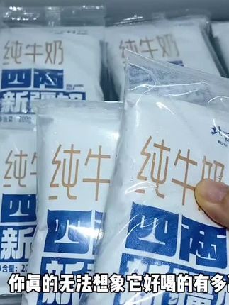这个四两新疆纯牛奶,真的好喝到离谱!没有花里胡哨的包装,配料很干净只有生牛乳,一口下去奶香浓郁超丝滑,就像融化的冰淇淋一样,家里有喝奶大户的,一定要尝尝!#新疆牛奶 #牛奶  #谁懂啊真的很好喝  #好喝不贵 #仙女都在喝什么@DOU+好生意 @DOU+小助手