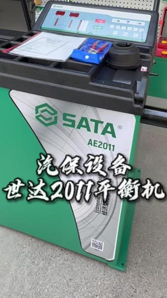 世达最具性价比平衡机,2011性价比之王#侯校长聊汽服#世达#平衡机#汽保设备#汽保工具