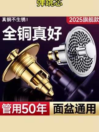#全铜洗手盆漏水塞 全铜洗手盆漏水塞水池洗脸盆弹跳芯通用下水器配件过滤防堵#弹跳芯下水器 #过滤防堵 #洗脸盆配件 #通用下水器