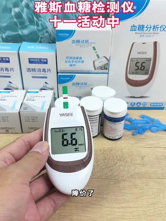雅斯血糖仪国庆中秋厂家活动来了,19.9就能到手一整套可以测25次,需要的赶紧囤起来#高血糖 #测血糖 #血糖仪 #雅斯血糖仪 #血糖监测