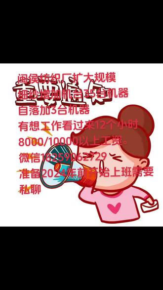 10月1号7楼跟5楼都在忙装细纱机台了。准备2024年前开始需要工作介绍身边朋友过来。12个小时工资8000元到10000元年龄18/55岁熟练工补贴加我微信18259062729