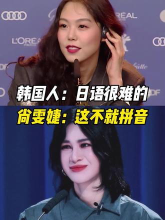 韩国人:韩语很难的 尚雯婕:这不就拼音 #韩语 #韩语学习 #韩语教学 #韩语口语