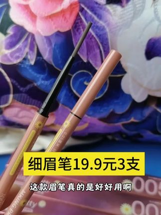 19块9三支的眉笔,美妆博主都在用这个,只要他不停产,我可以回购一辈子。极细眉笔的设计,还能画出根根分明的眉毛,新手也很好驾驭,不会画成蜡笔小新一共有四种颜色可以选择,防水防汗还不结块。#眉笔