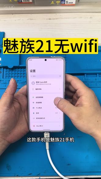 魅族21手机维修 魅族21无wifi 主板cpu虚焊 重装cpu 我们采用的是高温锡 魅族18 18pro 20 21 22手机主板维修 换屏 进水维修 黑屏维修 专修魅族#魅族手机维修