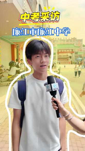 考完物理政治, 中考生们的真实状态! #廉江中考 #中考生 #聪能教育 #廉江 #校园采访
