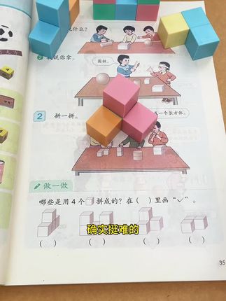 #一年级 马上就要学立体图形了,孩子想象力不强,可以借助这款教具,让孩子全方位观察,学习数学很轻松。#学习用品
