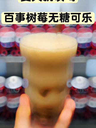 夏天到了,来一罐百事树莓无糖可乐吧#强烈推荐 #清凉一夏 #可乐