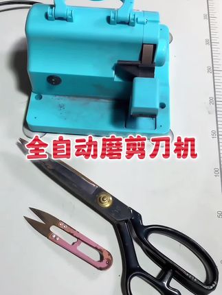 #带你走进服装厂 #全自动磨剪刀机#高性能实用工具 #磨刀神器