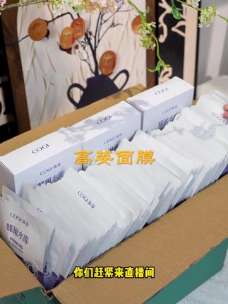 COGI高姿蜂巢水库面膜修护补水保湿酵母虾青素清洁急救熬夜暗沉#高姿水光保湿修护面膜#高姿面膜#皮肤管理#护肤,l