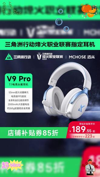 MCHOSE/迈从V9 Pro头戴式耳机四模无线蓝牙三角洲f游戏电竞推荐