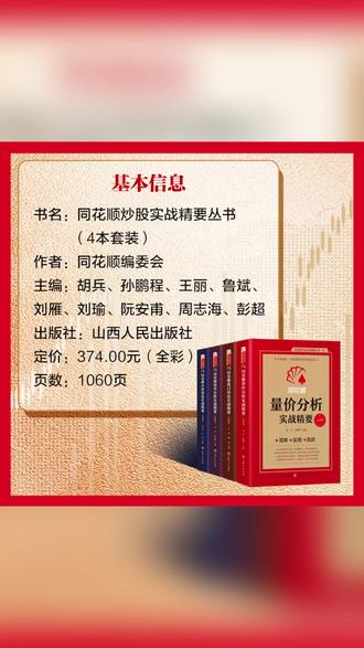 同花顺出品四册股票书籍量价技术分时盘口 #股票入门 #投资理财 #股票书籍 #技术分析 #股民必备