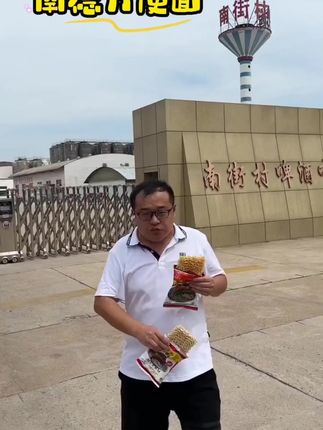 捏一捏 晃一晃 酥酥脆脆 麻辣鲜香 老北京方便面很多80 90后都吃过吧 焦香酥脆还是咱们小时候的味道#老北京方便面 #南德方便面 #原产地 #好吃到停不下来 #小时候味道