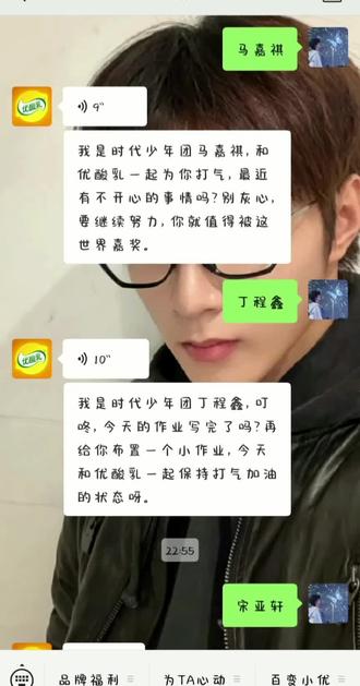 我从未想过能在微信上听到你们的声音😭#时代少年团#优酸乳