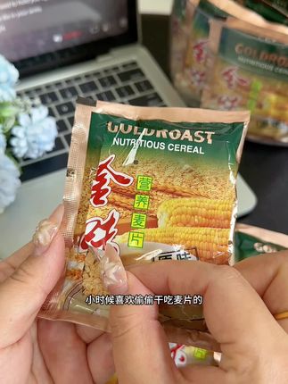 小时候就喜欢干吃麦片啊!讲真这么多年,没有一款麦片能撼动#金味麦片 在我心里的地位!#麦片 #早餐吃什么 #早餐 #燕麦片