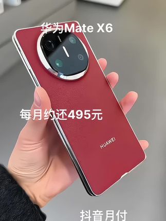 华为Mate X6还没入手的姐妹,赶紧安排啦。红色真的大气又时尚。#华为MateX6#华为手机#华为折叠手机#手机推荐#MateX6