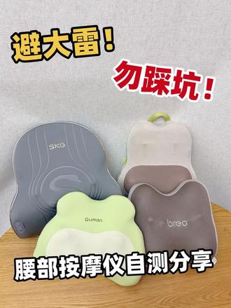 讲真的,腰部按摩仪看攻略选才不上当!! #guman腰部按摩仪 #按摩仪 #腰部按摩仪 #腰部按摩仪测评 #护腰好物