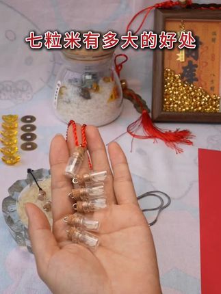 你知道随身携带七粒饱满的大米,能给你带来多大的好处?#招财七粒米 #七粒米仓米缸