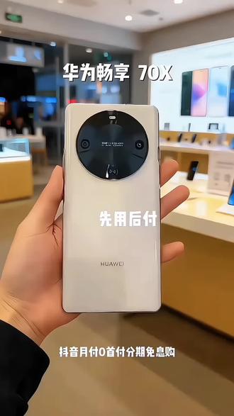 #官方正品 华为畅享70x尊享版麒麟芯片北斗卫星通信鸿蒙智能手机 #新款分享 #好物分享