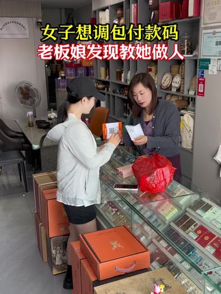 女子想调包收款码,老板娘发现教她做人#烟酒店#反诈防骗
